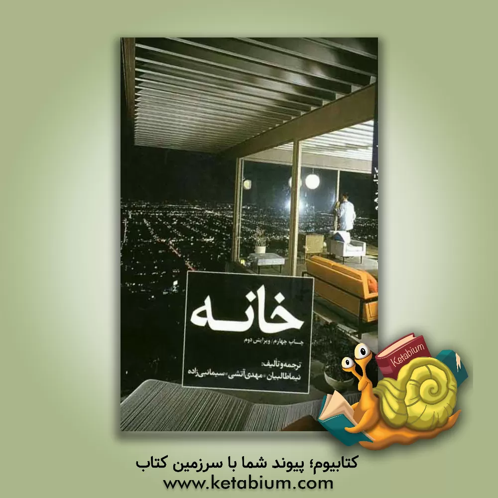 کتاب خانه اثر نیما طالبیان