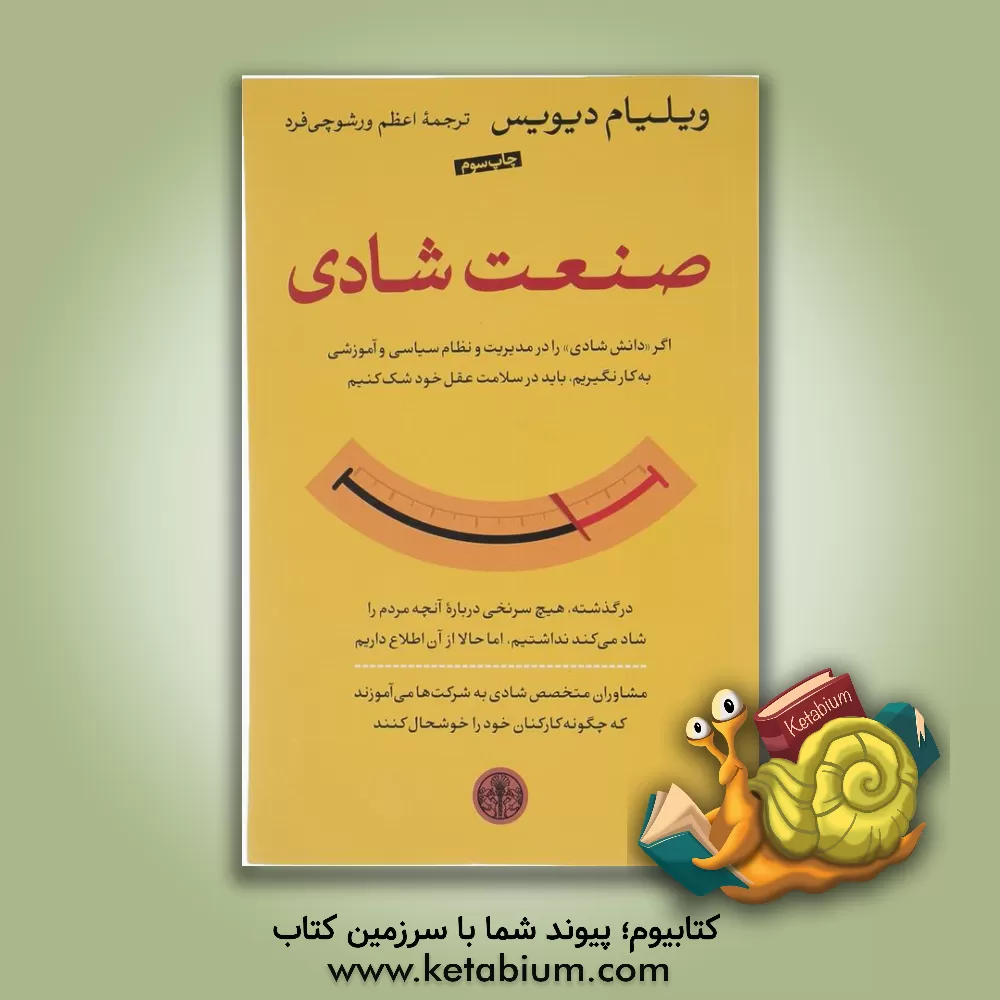 کتاب صنعت شادی اثر ویلیام دیویس