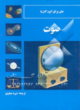 کتاب صوت اثر ج. استفنسن