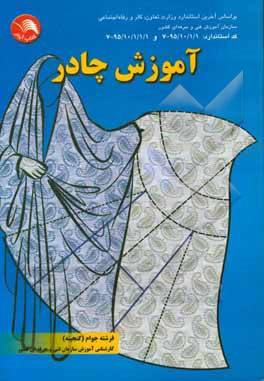 کتاب آموزش چادر اثر فرشته جوام