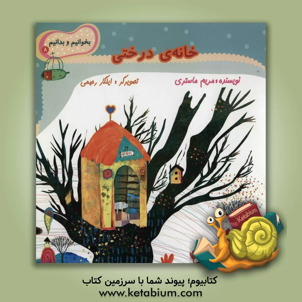 کتاب خانه درختی اثر مریم ماستری