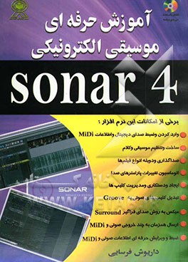 کتاب آموزش حرفه ای موسیقی الکترونیکی Sonar 4 اثر داریوش فرسایی