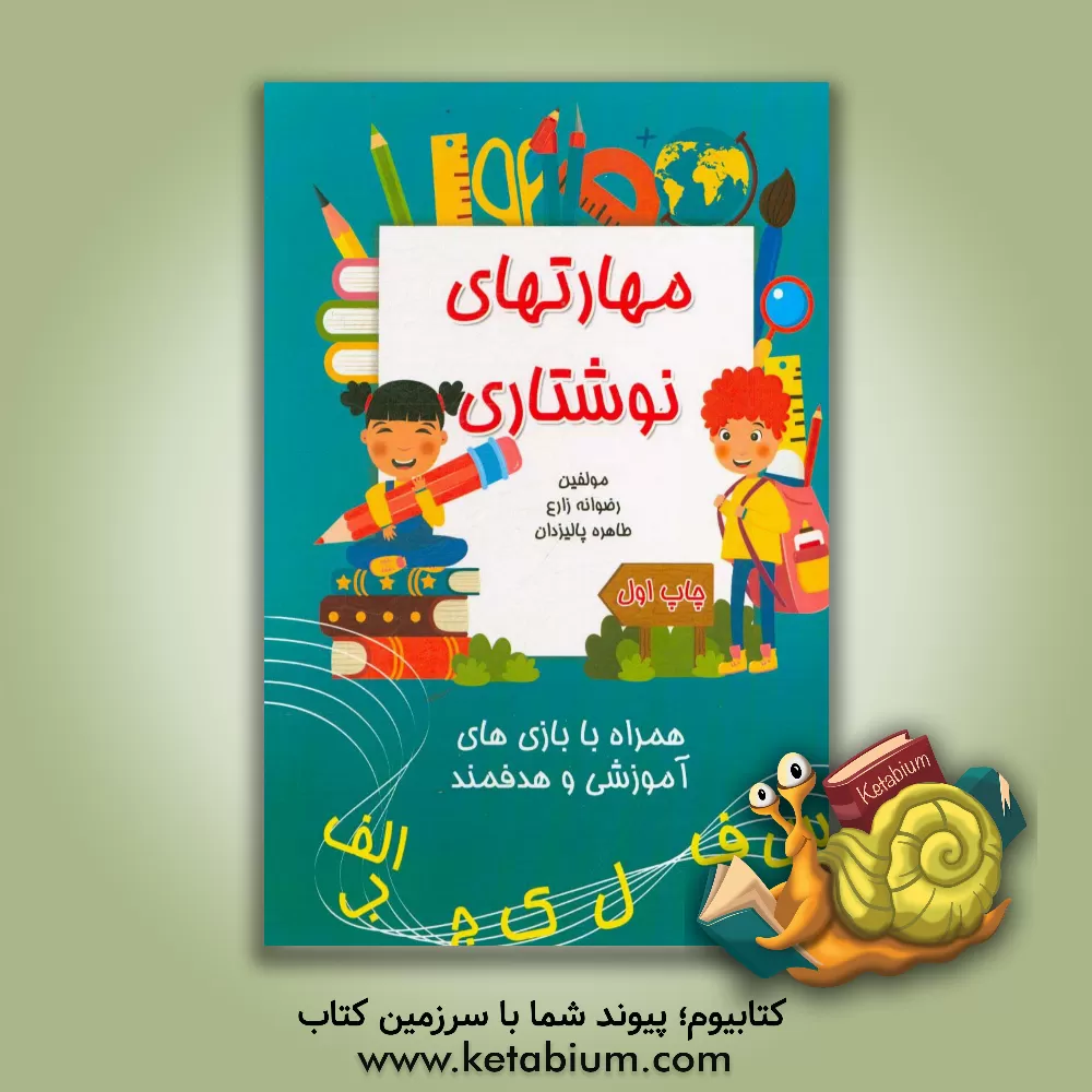 کتاب مهارت های نوشتاری اثر رضوانه زارع