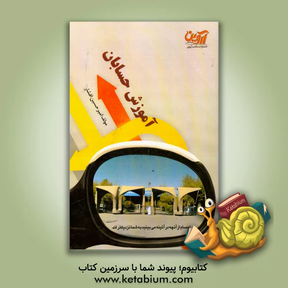 کتاب آموزش حسابان اثر امیرحسین افشار