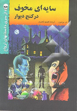 کتاب خانه قاضی اثر برام استوکر