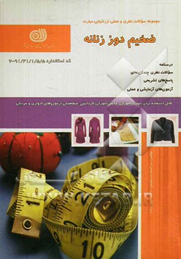 کتاب ضخیم دوز زنانه اثر بدرالسادات سعیدی