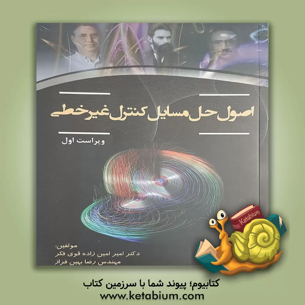 کتاب اصول و مبانی کنترل غیرخطی اثر امیر امین‌زاده‌قوی‌فکر