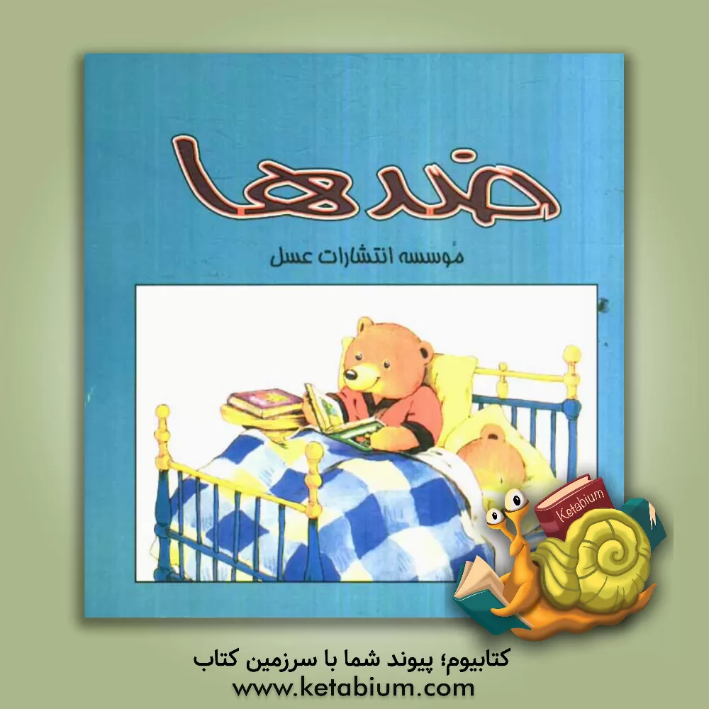 کتاب ضدها اثر سوسن ژالی