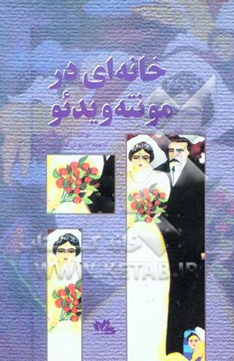 کتاب خانه ای در مونته ویدئو اثر کورت گتس