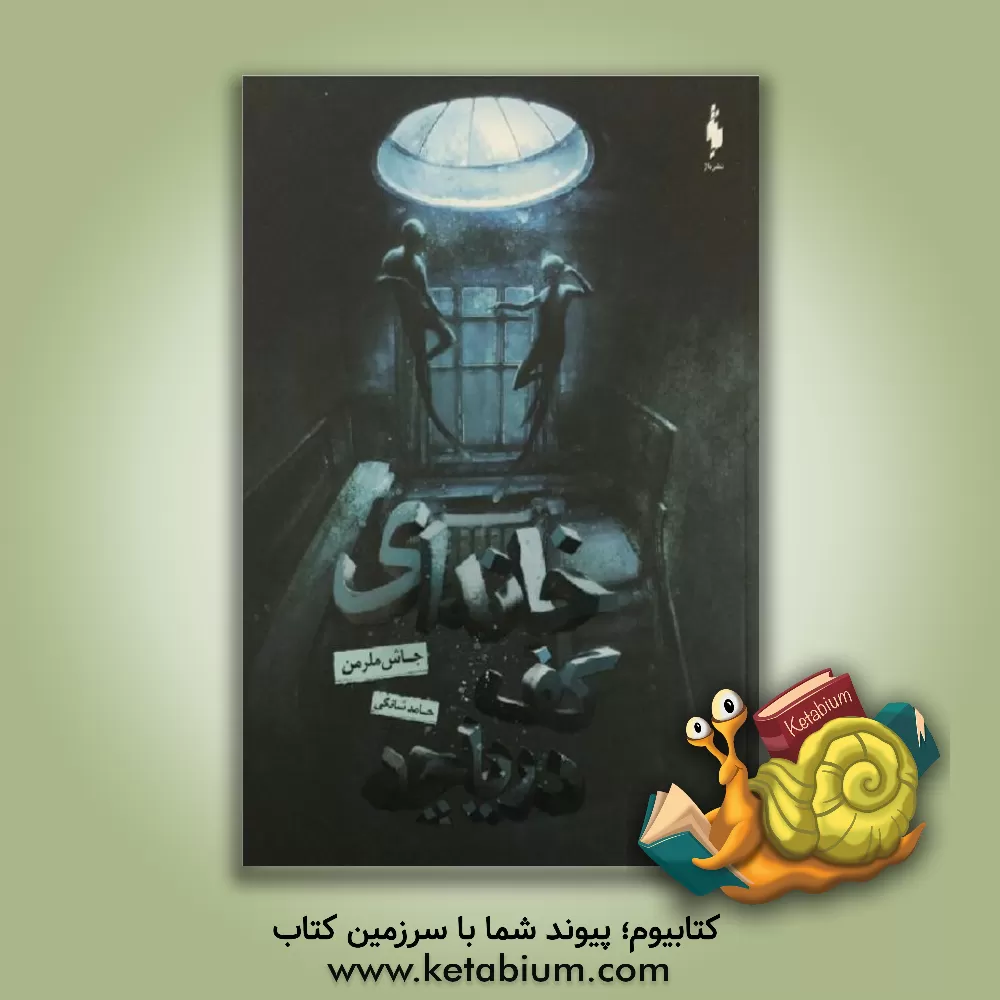 کتاب خانه ای کف دریاچه اثر جاش ملرمن