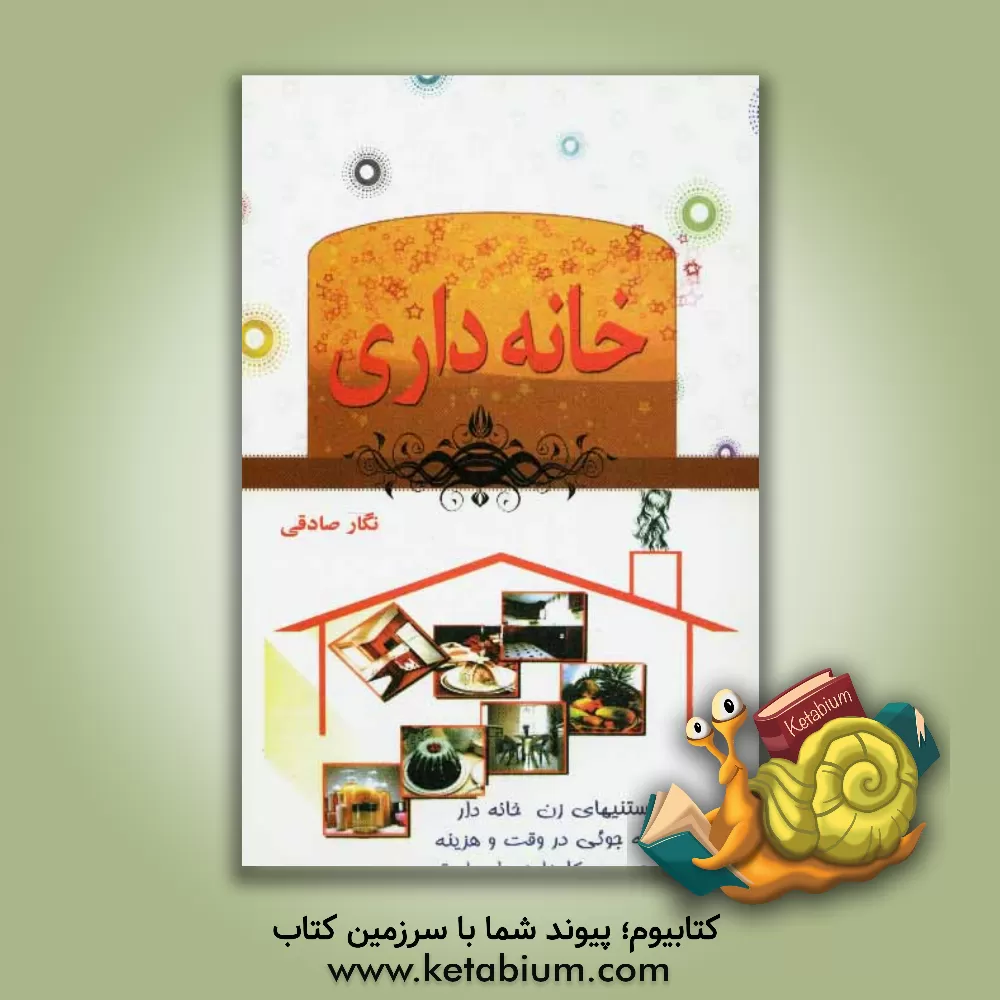 کتاب خانه داری اثر نگار صادقی