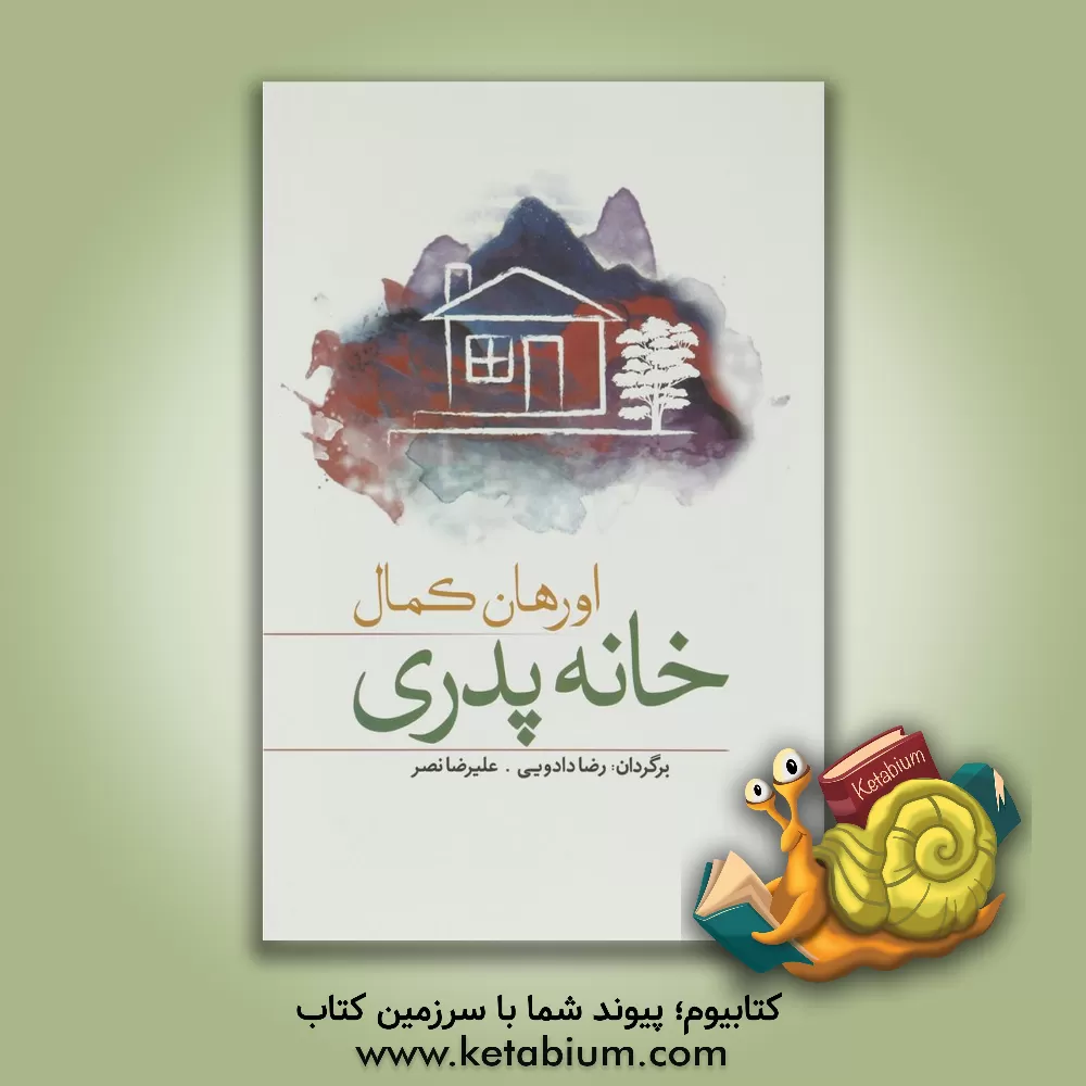 کتاب خانه ی پدری اثر اورهان کمال