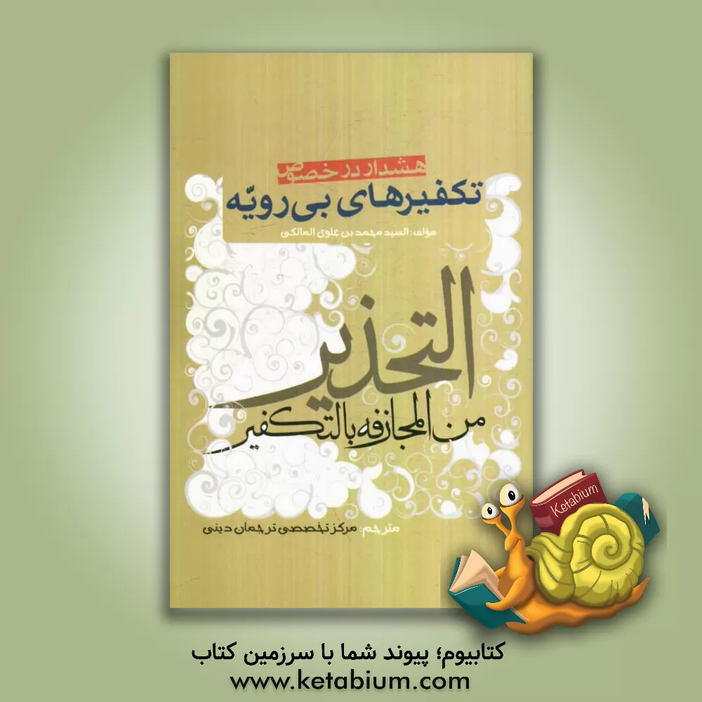 کتاب سرمه سعادت: جوان و باید و نبایدهای اخلاقی اثر سیدحسین اسحاقی