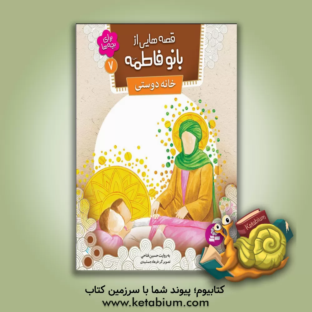 کتاب خانه ی دوستی اثر حسین فتاحی