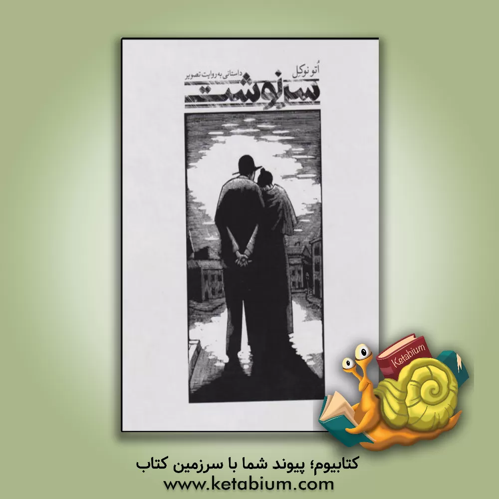 کتاب سرنوشت اثر اوتو نوکل