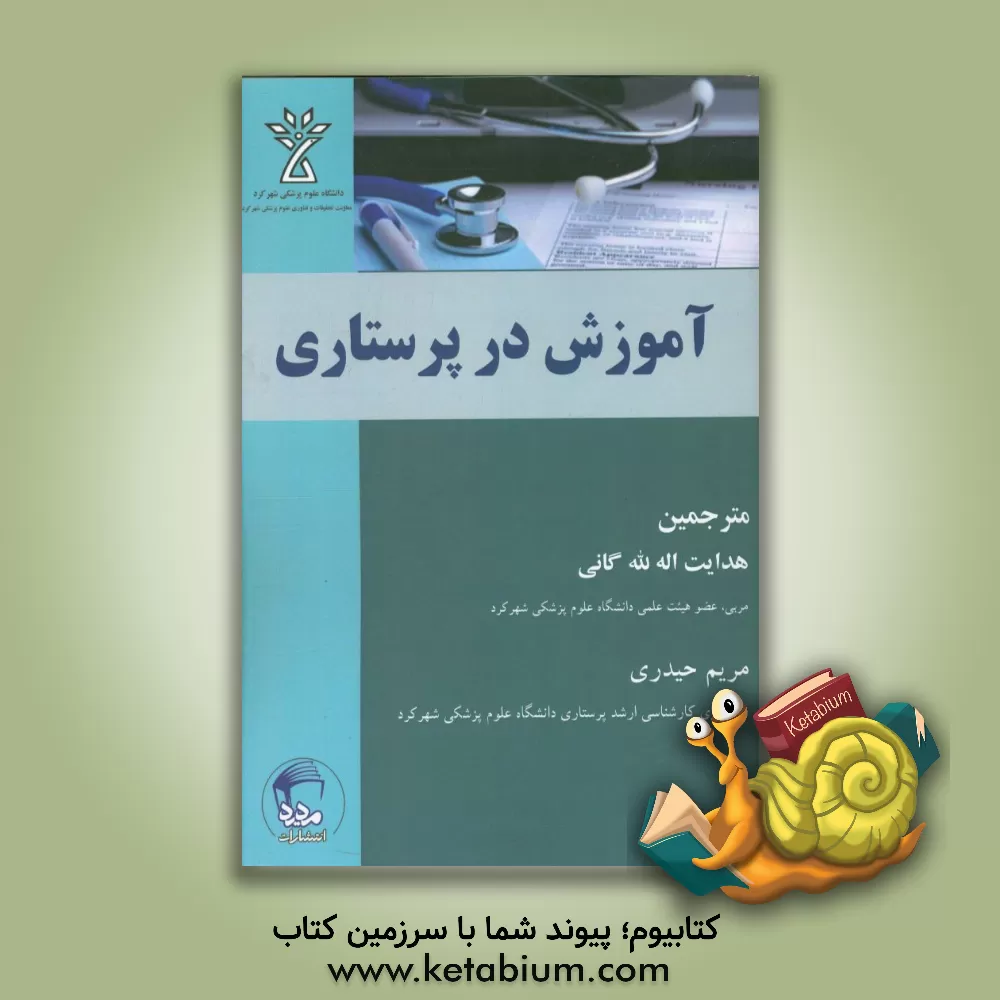 کتاب آموزش در پرستاری اثر ویرابهادراپا