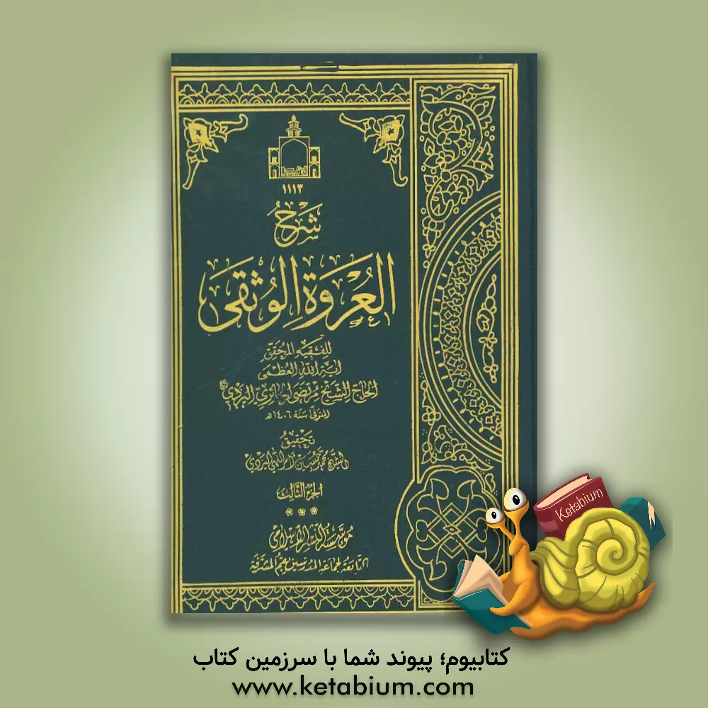 کتاب سرنوشت دو خواهر اثر بنت‌الهدی صدر