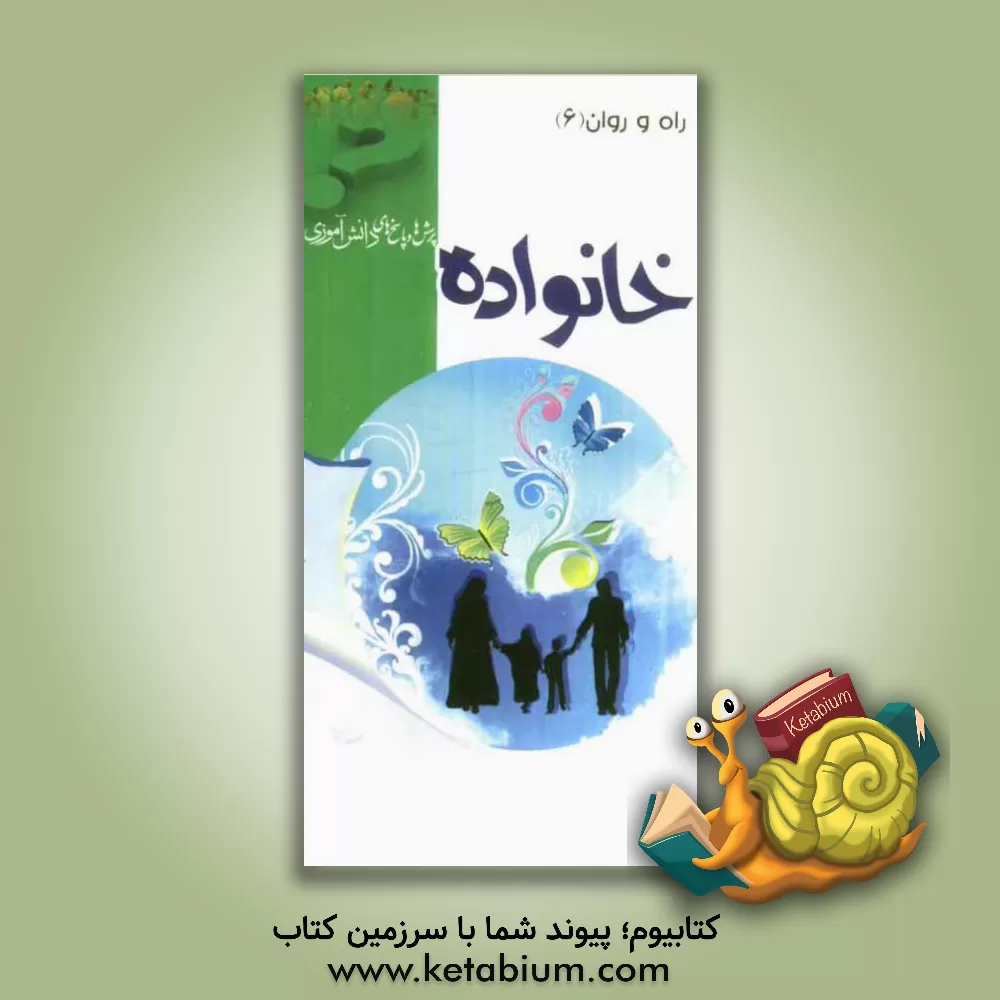 کتاب خانواده اثر محمدصادق آقاجانی