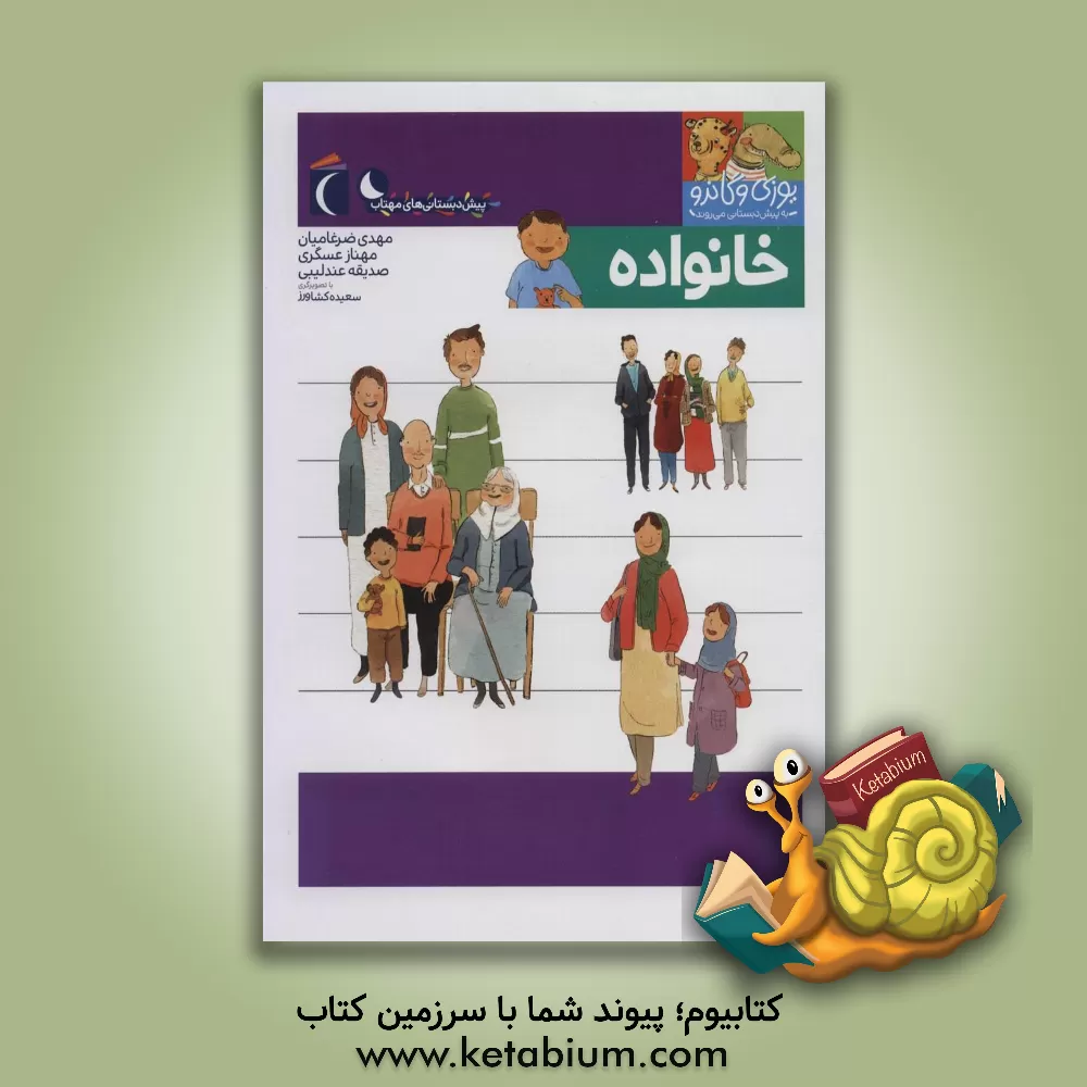 کتاب خانواده اثر مهناز عسگری
