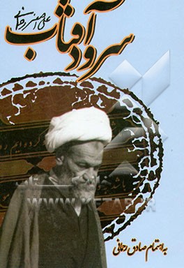 کتاب وقایع ایلات خمسه اثر علی‌محمد نجفی