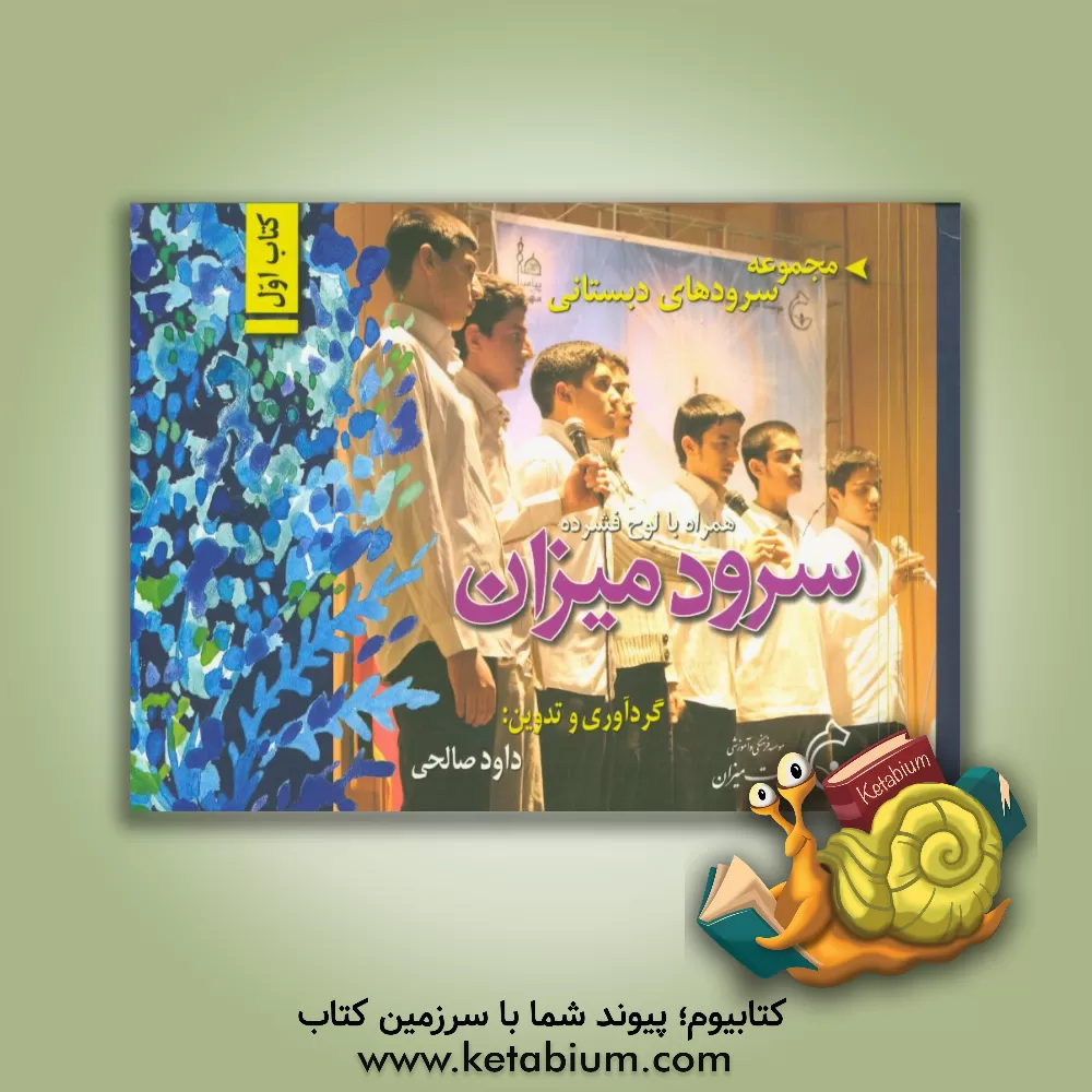 کتاب سرود میزان 1 اثر داود صالحی