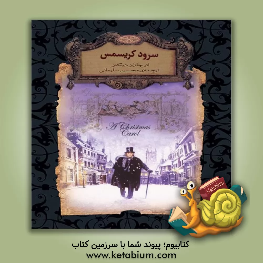 کتاب سرود کریسمس اثر چارلز دیکنز