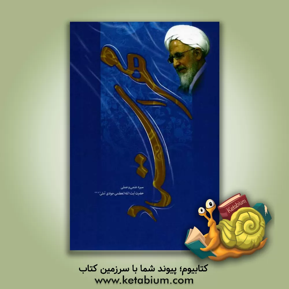 کتاب مهر استاد اثر سعید بندعلی‌مرقی