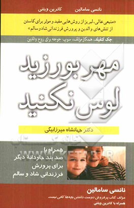 کتاب مهر بورزید، لوس نکنید اثر کاترین ویتنی