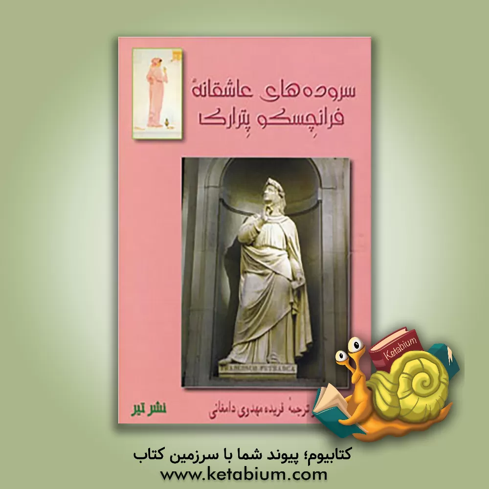 کتاب سروده ها: فرانچسکو پترارکا اثر فرانچسکو پترارک