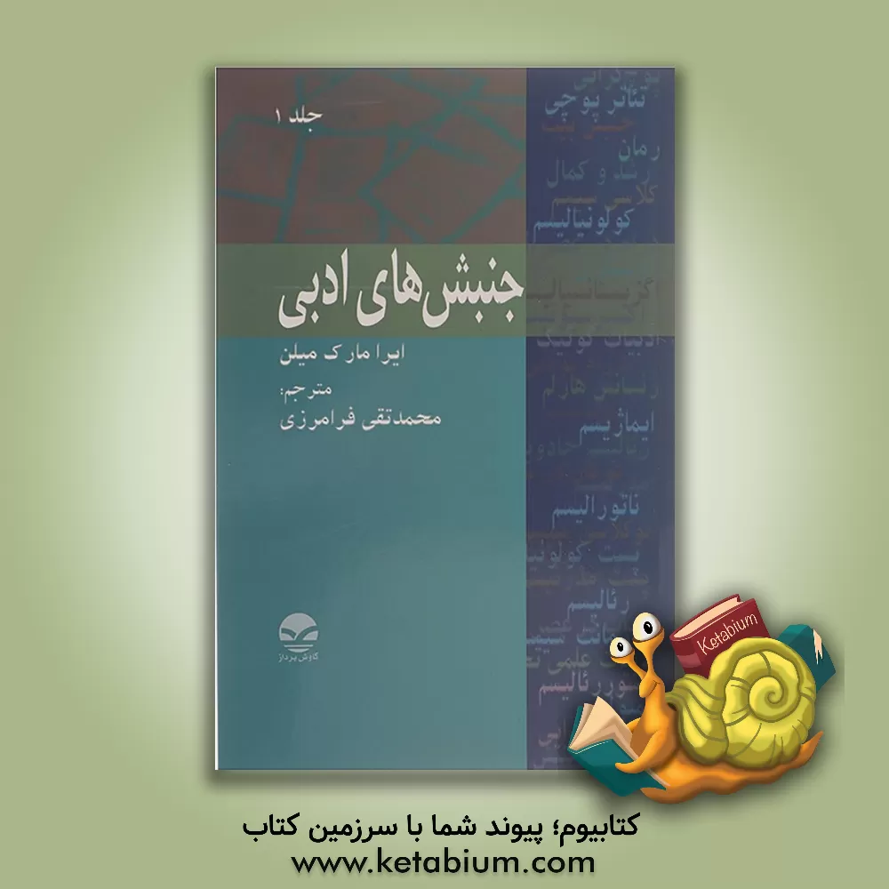 کتاب اضافه  ولتاژها در خطوط انتقال انرژی اثر طهماسبقلی شاهرخشاهی