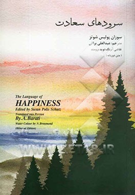 کتاب سرودهای سعادت اثر سوزان‌پولیس شوتس