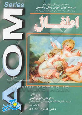 کتاب اطفال اثر کامران احمدی‌جزی