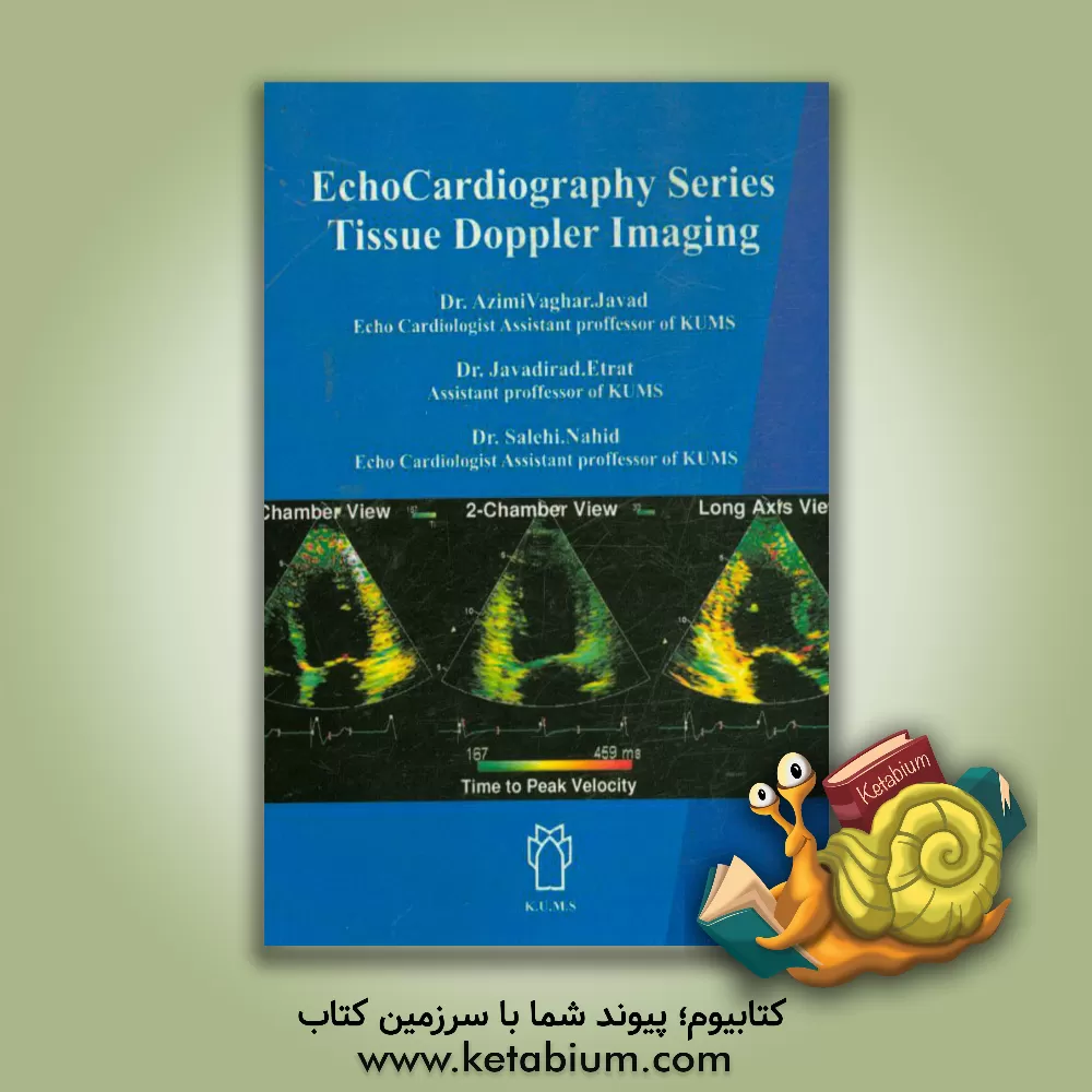 کتاب سری اکوکاردیوگرافی - تیشیوداپلر اثر جواد عظیمی‌وقار