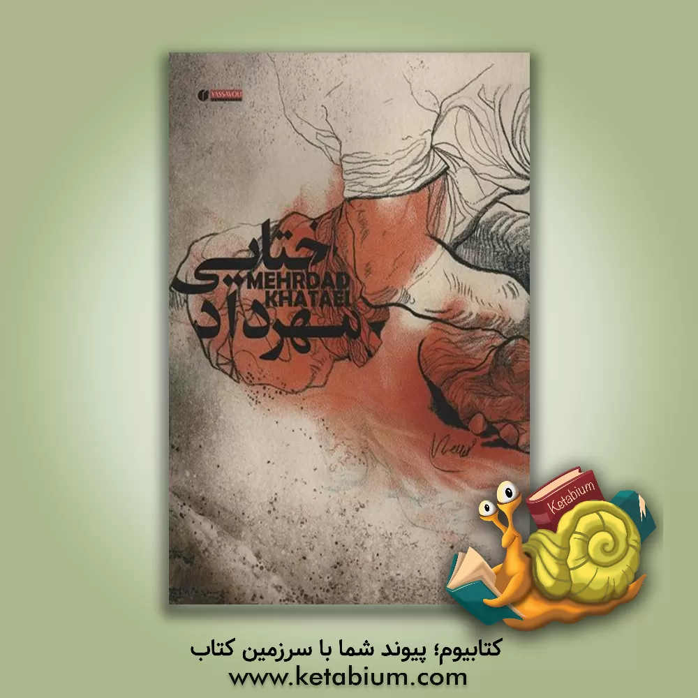 کتاب مهرداد ختایی: طراح - نقاش - چاپگر اثر سونیا رضاپور