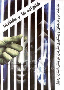 کتاب خانواده ها و معتادها