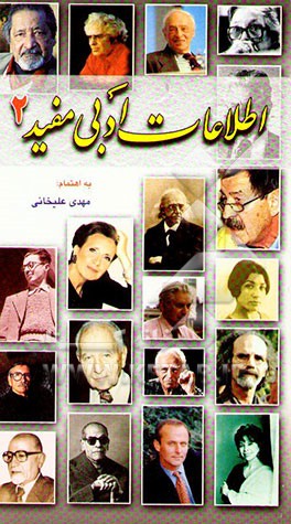 کتاب اطلاعات ادبی مفید اثر مهدی علیخانی