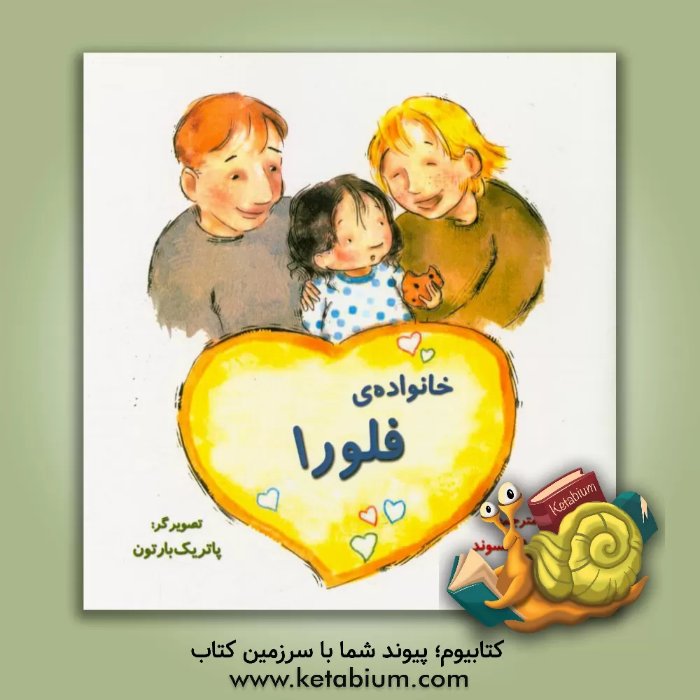 کتاب خانواده ی فلورا اثر آنت اوبری