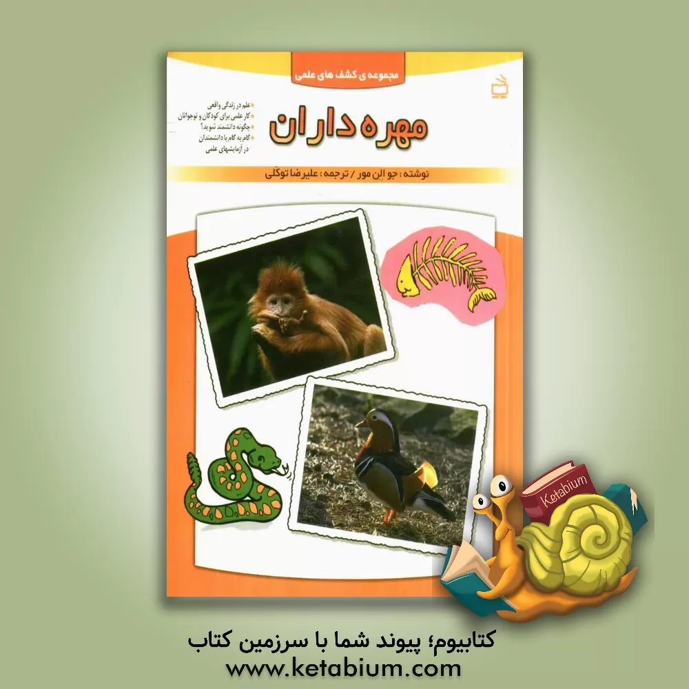 کتاب مهره داران |اثر جوالن مور