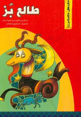 کتاب طالع بز اثر هادی عبدی