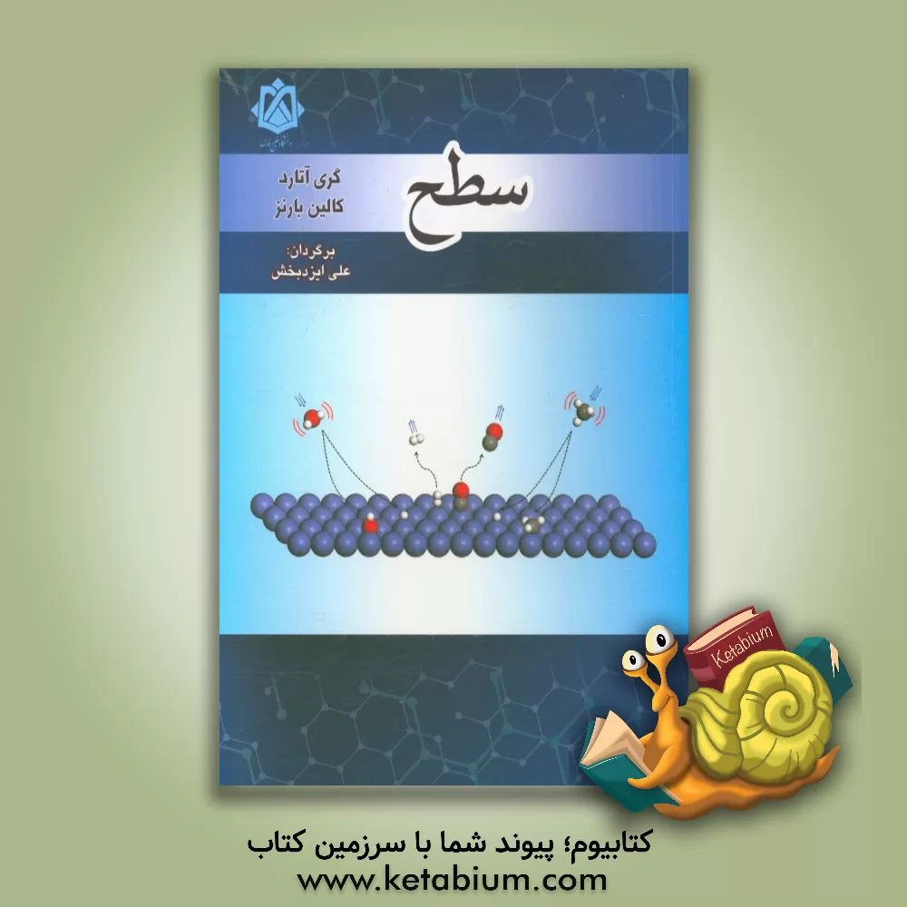 کتاب سطح اثر گری اترد