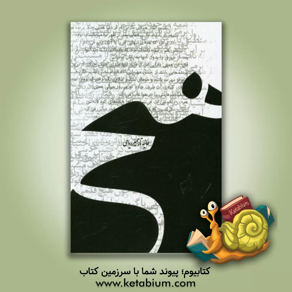 کتاب طالع بینی فیثاغورثی: راهنمای یافتن هدف زندگی اثر دانیل میلمن