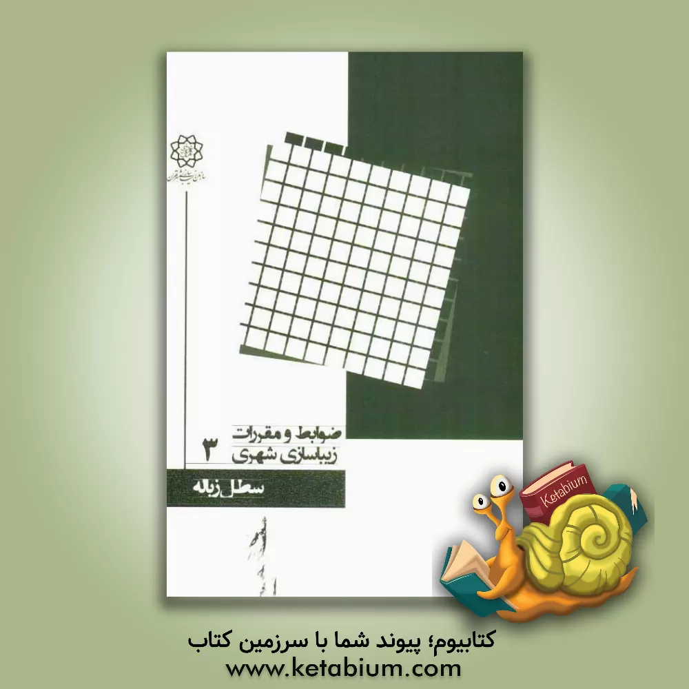 کتاب سطل زباله اثر سعید رحیمی‌نژاد