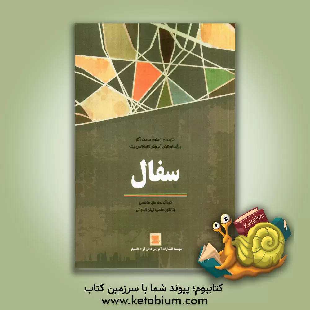 کتاب سفال اثر هلیا هاشمی