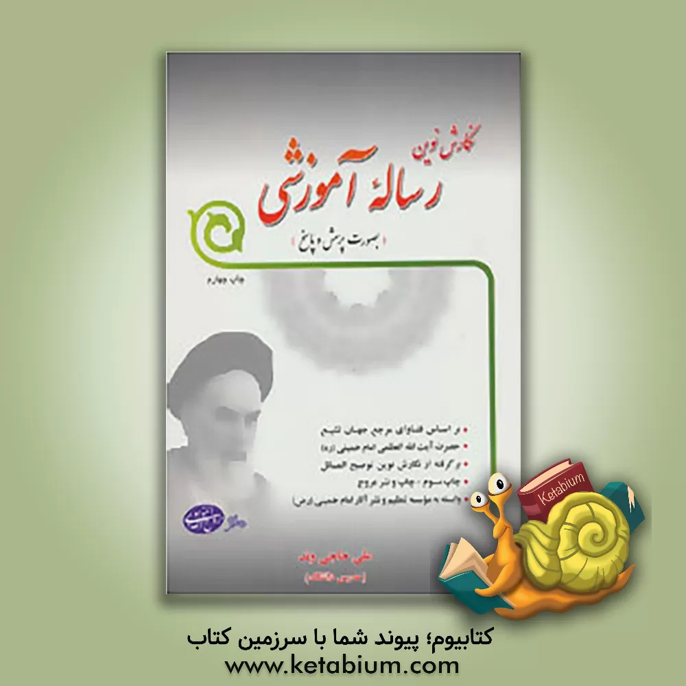 کتاب اطلاعات عمومی فرهنگ و معارف اسلامی |اثر علی حاجی وند