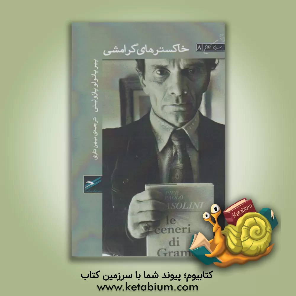 کتاب خاکسترهای گرامشی |اثر میهن تاری