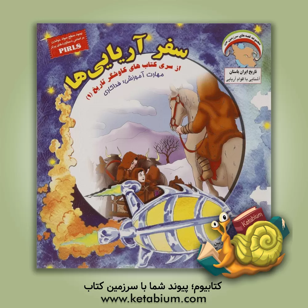 کتاب سفر آریایی ها اثر بهروز واثقی