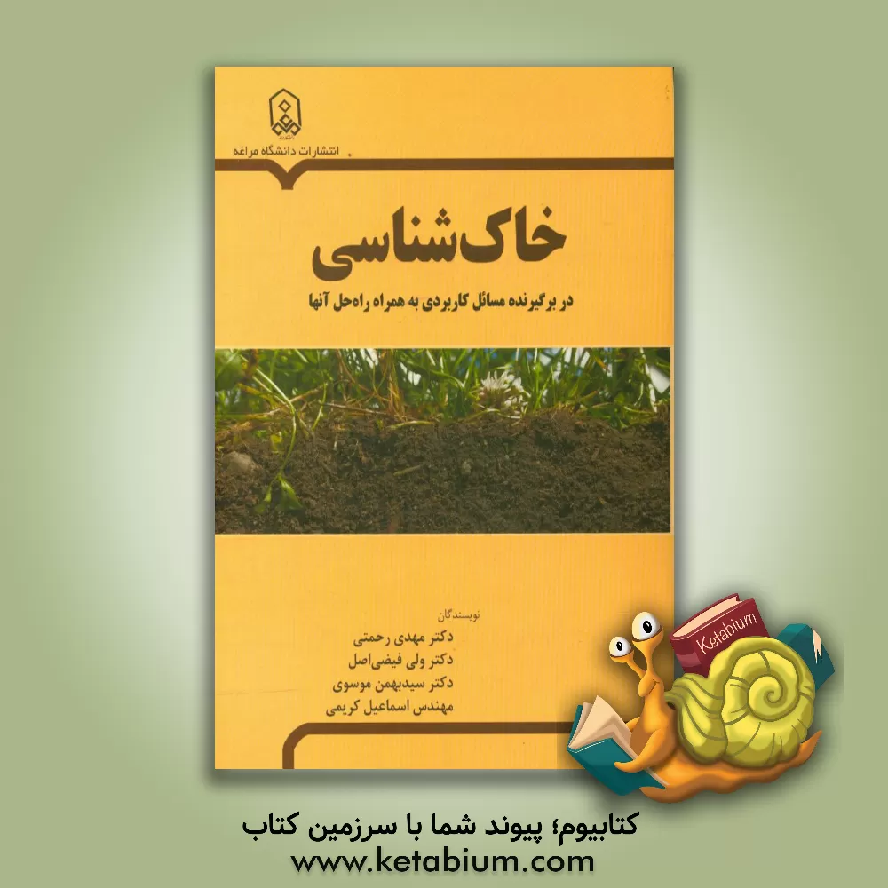 کتاب خاکشناسی‏‫ اثر ولی فیضی‌اصل