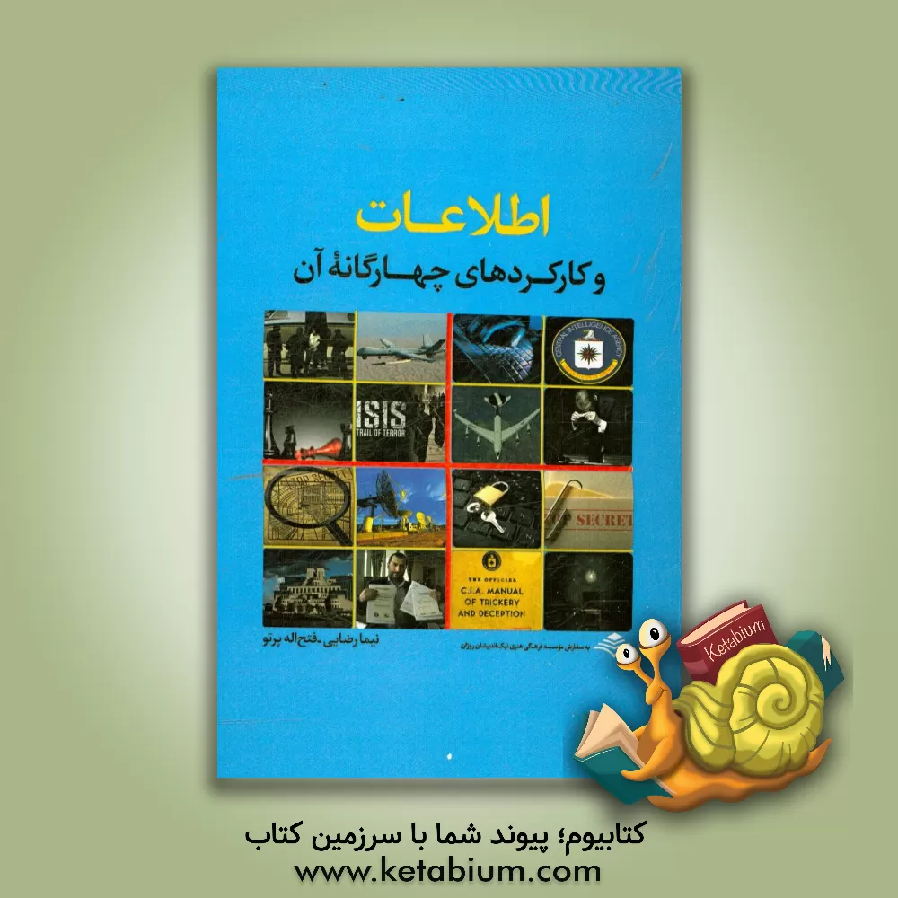 کتاب اطلاعات و کارکردهای چهارگانه آن اثر نیما رضایی