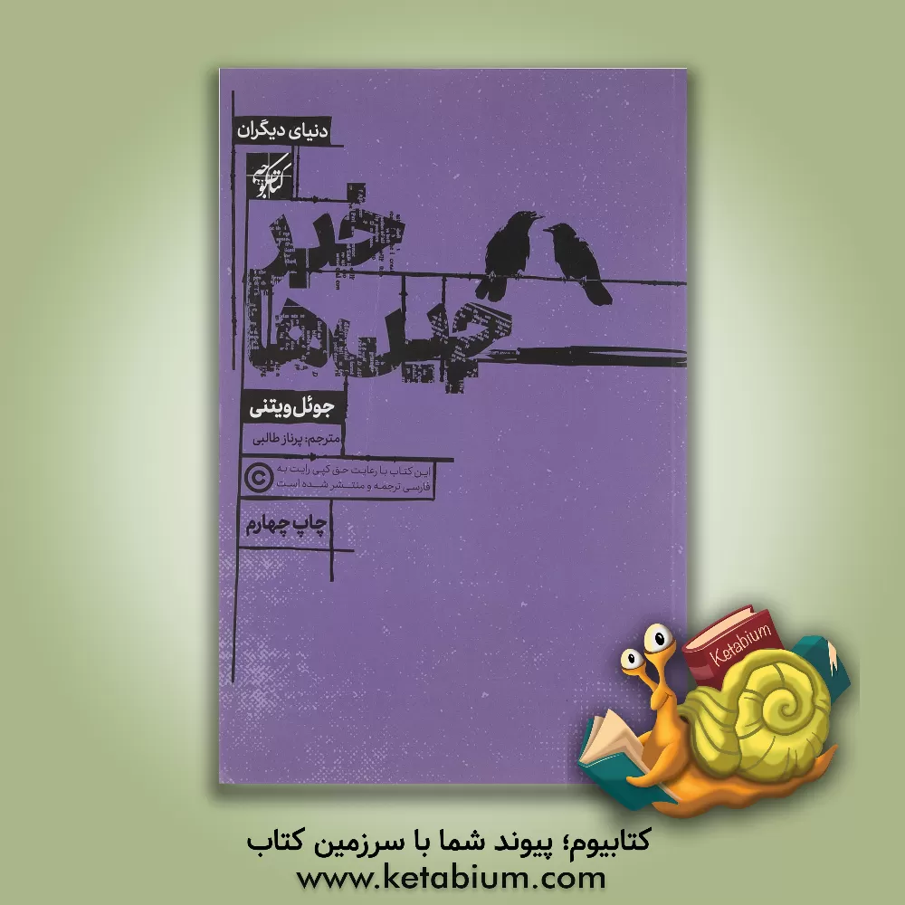 کتاب خبرچین ها: سیا چگونه نویسندگان مشهور را فریب می داد |اثر جوئل ویتنی