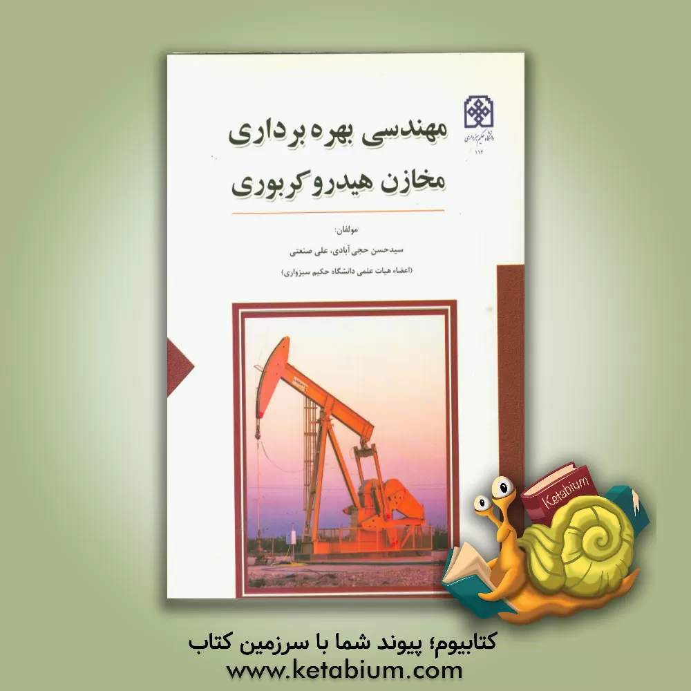 کتاب مهندسی بهره برداری مخازن هیدروکربوری اثر علی صنعتی